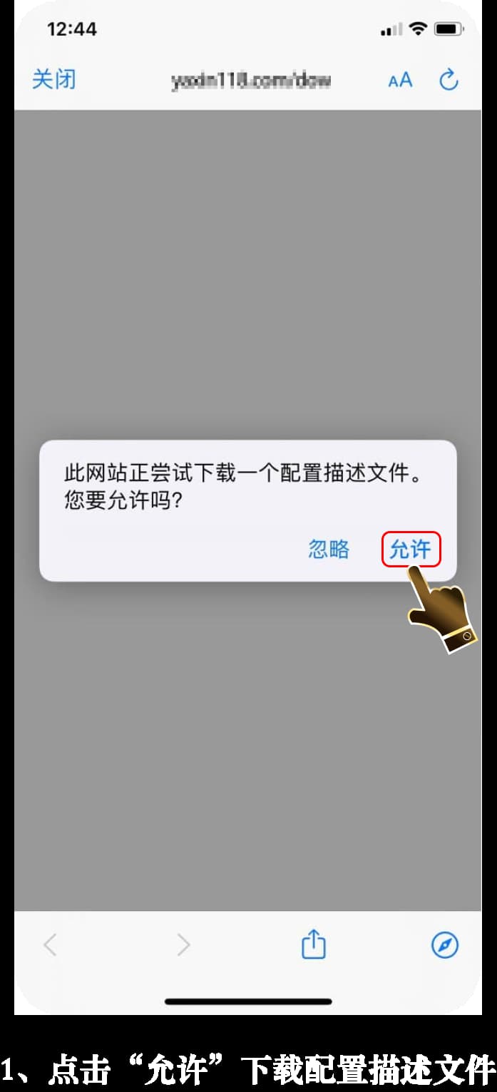 亚星iOS版本安装步骤示意图1