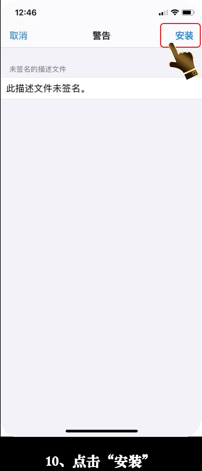亚星iOS版本安装步骤示意图10