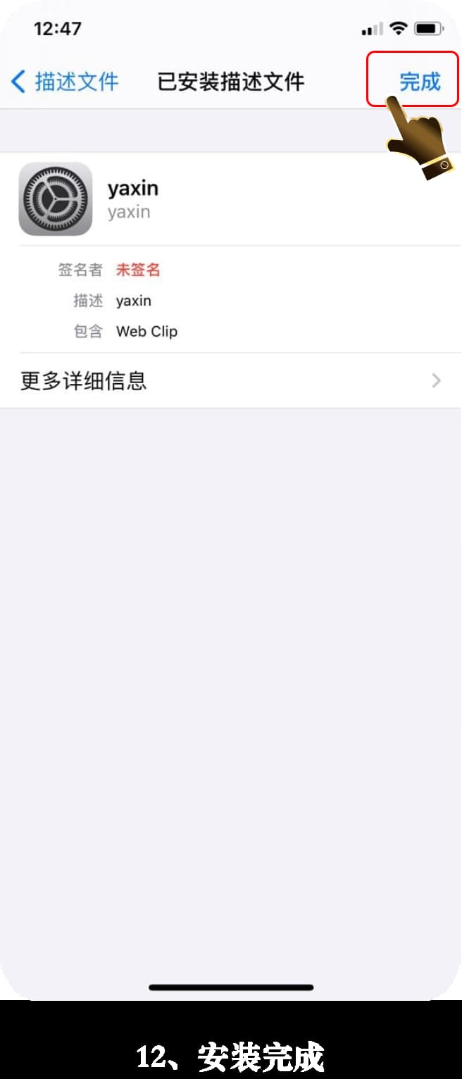 亚星iOS版本安装步骤示意图12