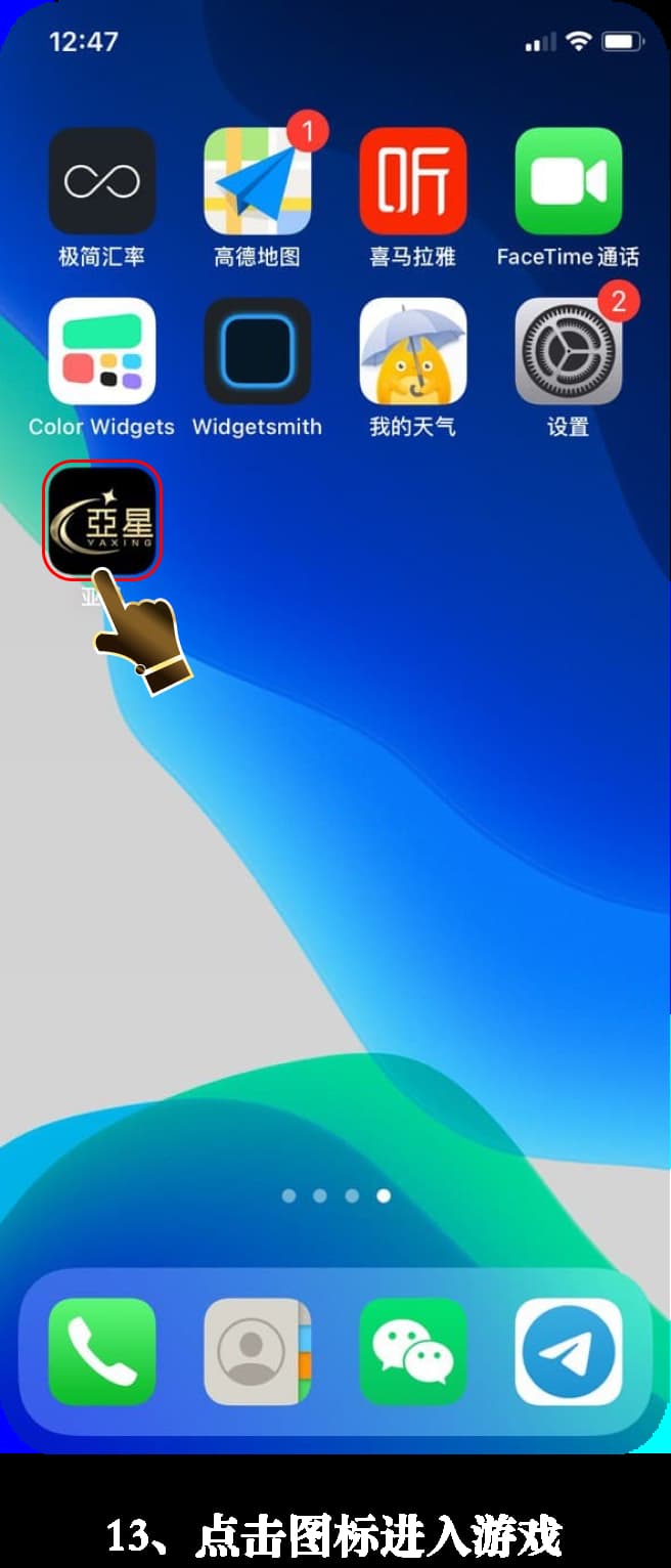 亚星iOS版本安装步骤示意图13
