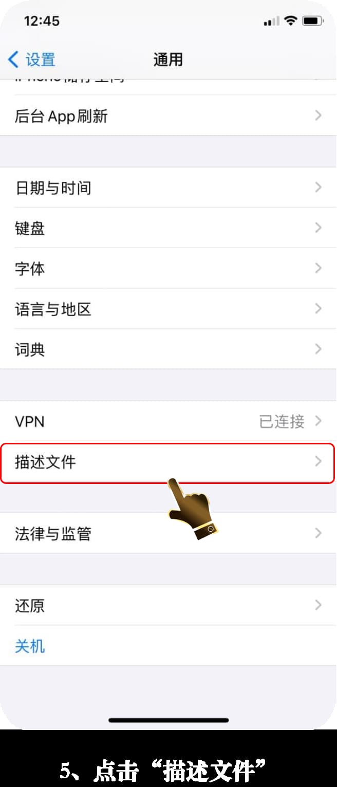 亚星iOS版本安装步骤示意图5