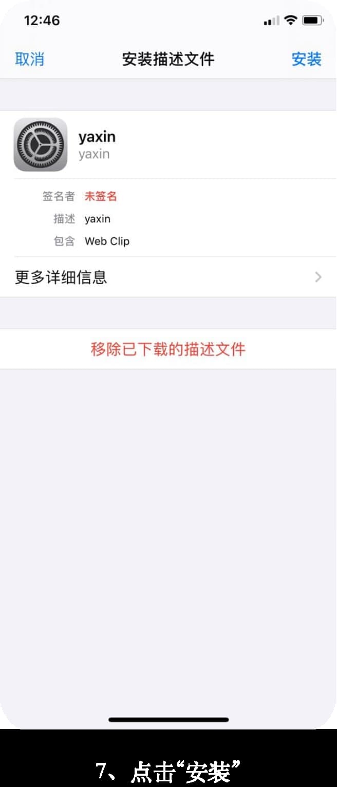亚星iOS版本安装步骤示意图7